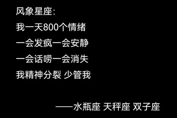 风象星座的特点和性格 风象星座的性格特点是什么