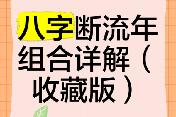 八字预测，详解八字玄机，告诉你命运转机