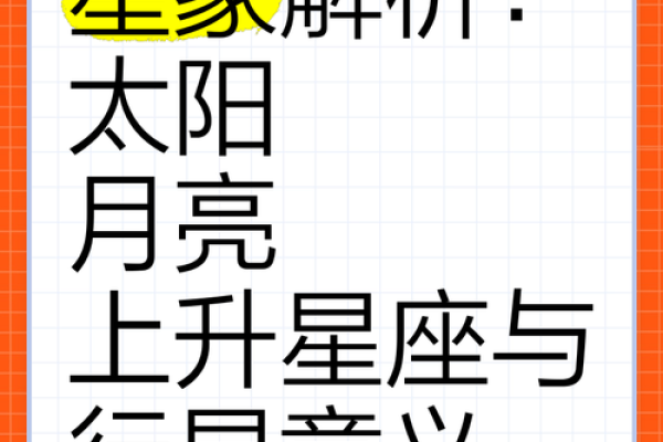 太阳星座怎么看 太阳星座月亮星座上升星座的区别
