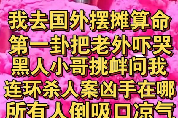 夫人又去摆摊算命