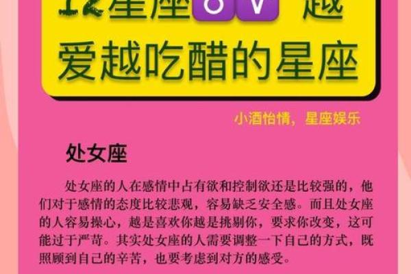 十二星座吃醋的表现