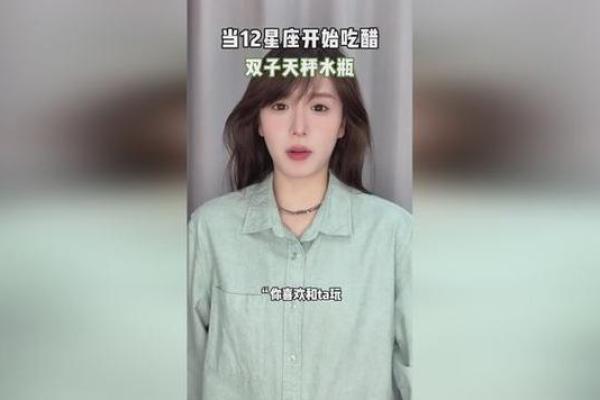 十二星座吃醋的表现