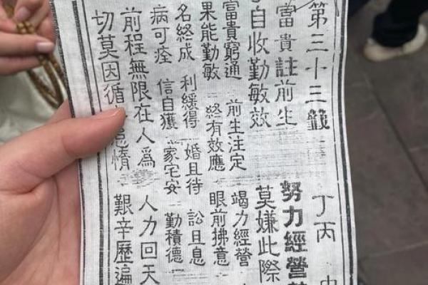 吕祖灵签23签求子