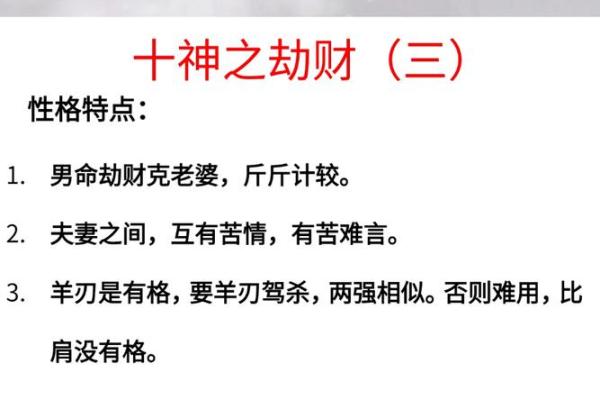 八字从劫财