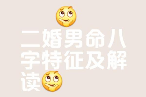 八字测算你是不是有二婚命