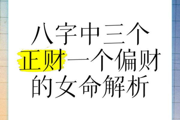 八字有正财