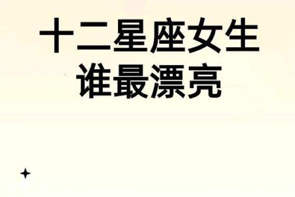哪个星座女偏财运最好呢 十二星座一生财运排行榜