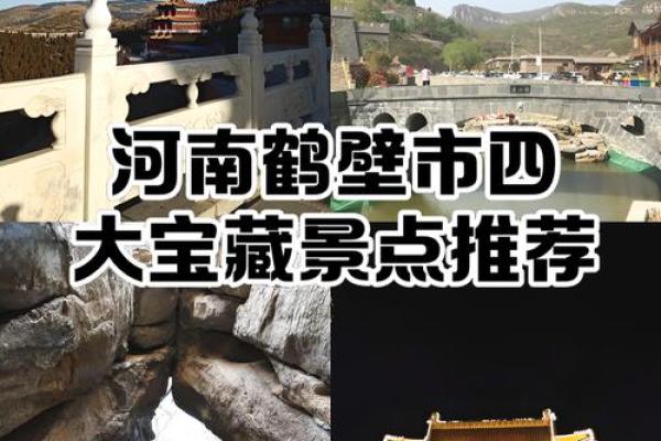被誉为天下之一山的鹤壁风水