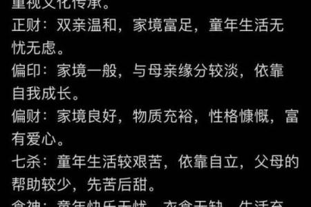 八字命学