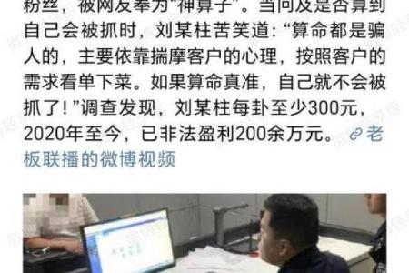 “算命”网红被抓！他竟然是这样给人算命的