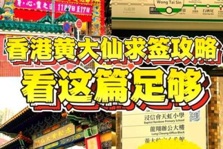 香港黄大仙庙签灵不灵
