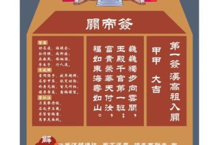 解关帝灵签第九十签解签