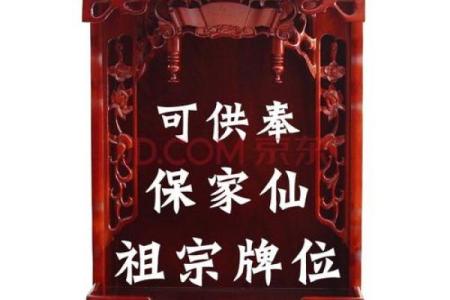 供仙的位置，供仙家的方位？