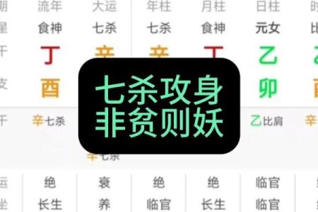 八字七杀代表什么含义