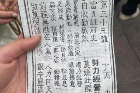 吕祖灵签23签求子