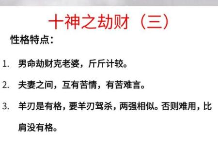 八字从劫财