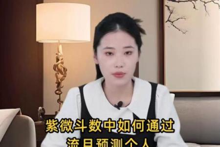紫微斗数如何起流月 紫微斗数流月如何解析？