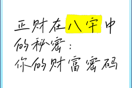 八字有正财