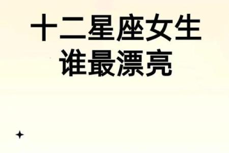 哪个星座女偏财运最好呢 十二星座一生财运排行榜