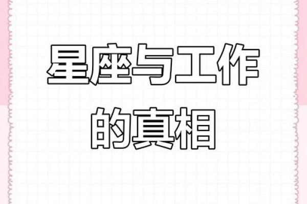 适合打工的星座女