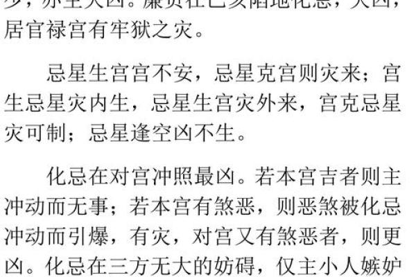 紫薇斗数火星陷