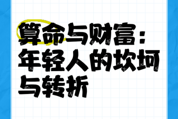 算命先生说我财