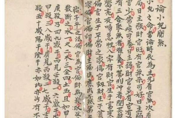 八字命理论功名