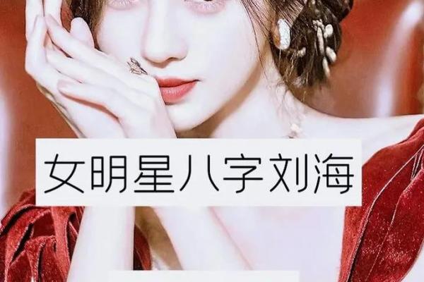 女生八字