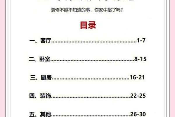 简单实用的风水之家装风水常识