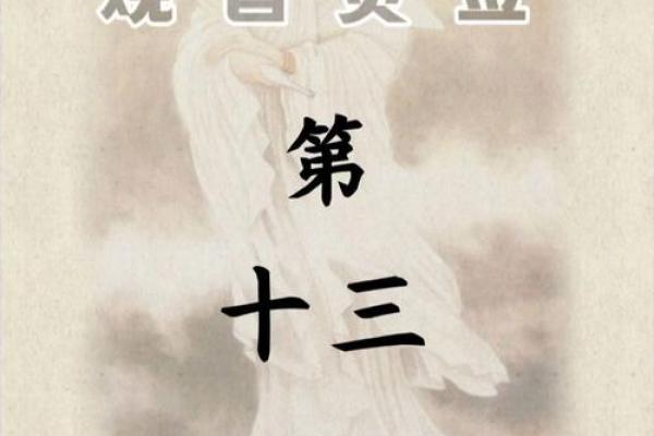 慈悲娘娘灵签第三签