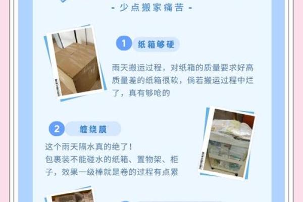 解读下雨天搬家好不好风水会有影响吗