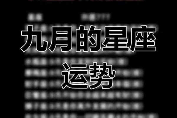 16年9月星座运势