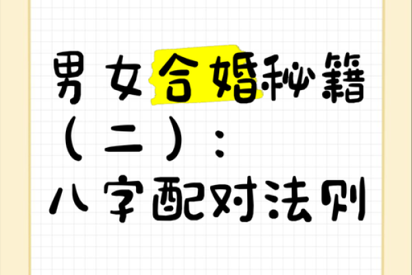 民间流传八字合婚方法有
