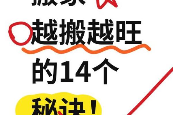 新年搬家，搬家风水禁忌知多少