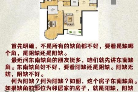 房子西方缺角怎么化解最好的房子风水