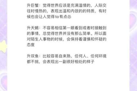 12上升星座男性格