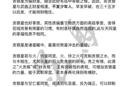 紫薇斗数里的四煞