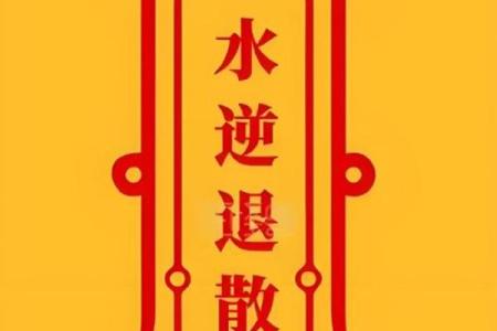 水逆是指水象星座吗