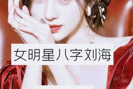 女生八字
