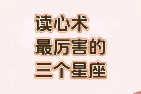 读心术最厉害的星座 读心术最厉害的星座男