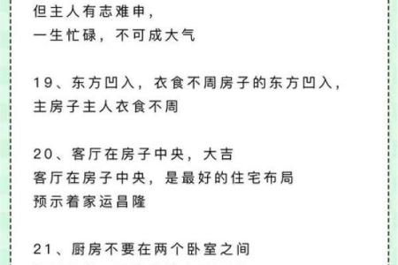 简单实用的风水之家装风水常识
