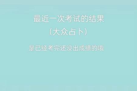 塔罗测试：期末能不能考到好成绩？