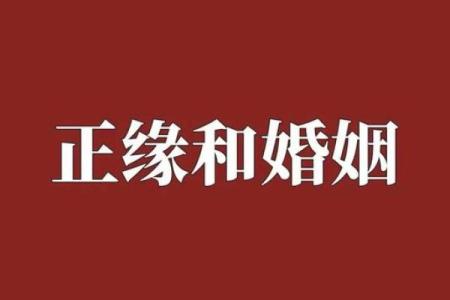 八字占卜婚姻