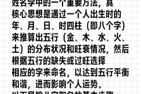 按八字起名