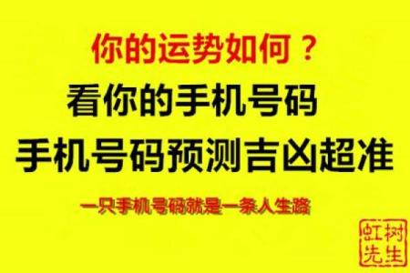 测试手机号码吉凶运试