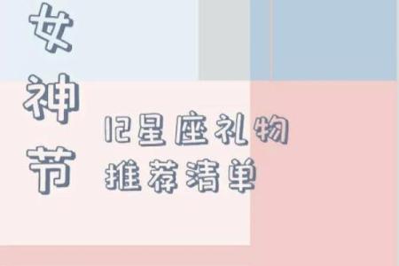 女生节 十二星座女生礼物清单