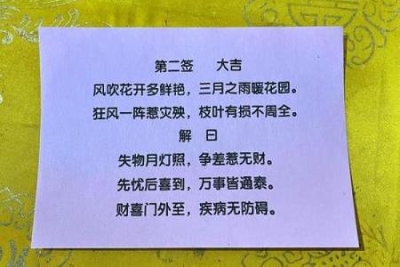月花灵签77解签