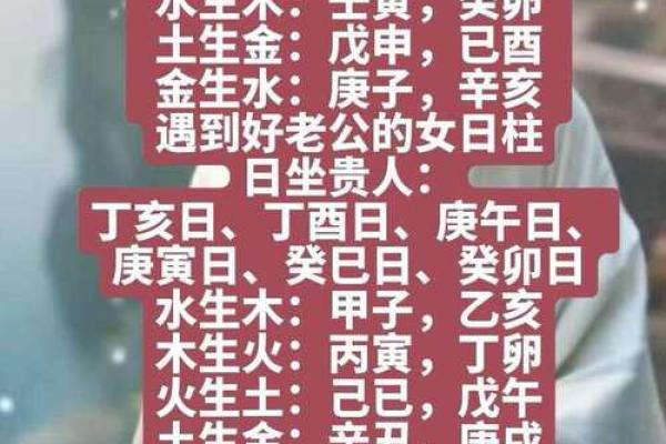 得丈夫疼爱的女命日柱 八字财旺生官