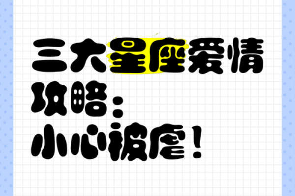 12星座最容易掉进啥爱情陷阱
