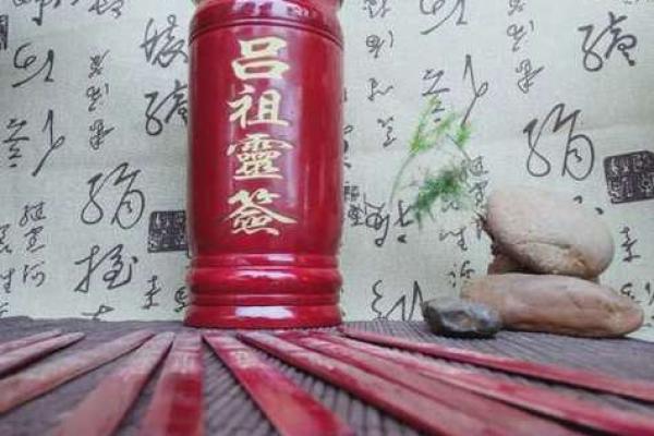 吕祖灵签21签解签